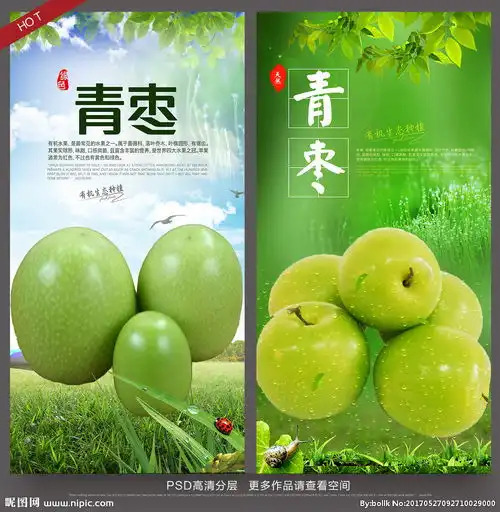  青枣图片