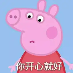 小猪佩奇情侣头像同龄人