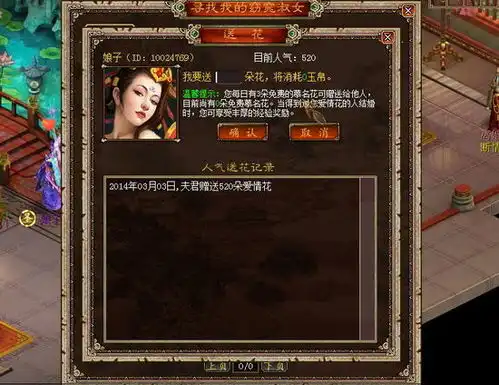  非诚勿扰登网游新大话3首创网游婚介所