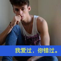  温柔带字qq头像欧美男生也温柔