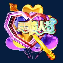  2018情人节心型立体艺术字图片素材其他格式下载其他大全