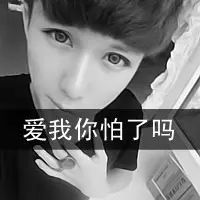  男生qq带字头像男生酷炫带字的qq头像