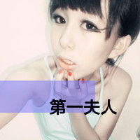  qq头像带字的女生伤感咽下眼泪继续笑的滋味