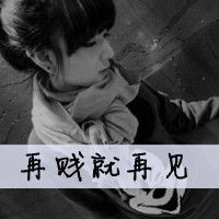  女生带字头像,黑白伤感的