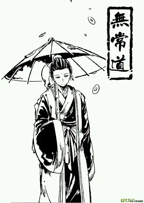  无常道阴阳隔两界,黑白无常律
