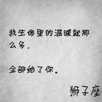  十二星座专属头像男微信头像图片大全