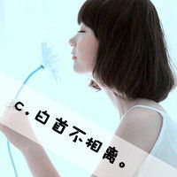  爱上你,愿和你一起