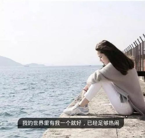  喜欢孤独,却偏偏遇见了你