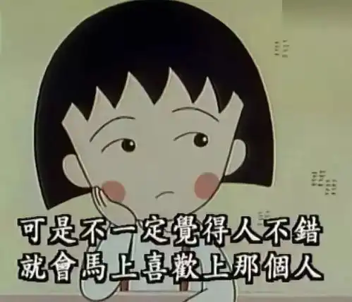  感悟丨樱桃小丸子离开了,却把这12条人生建议留给我们