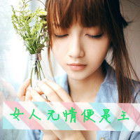  求女生头像