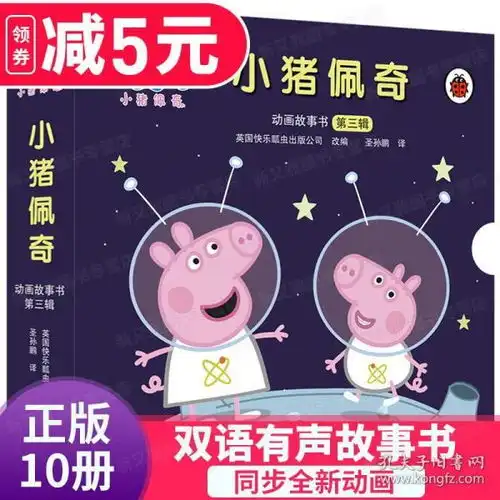  小猪佩奇绘本中英文动画故事第三辑全套10册02346岁儿童亲子卡通动漫图画书幼儿园宝宝睡前故事书幼儿早教启蒙书籍佩琪佩琦