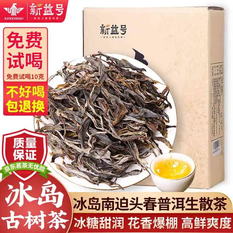  冰岛古树普洱茶生茶100g新茶供应,品质越,价格实