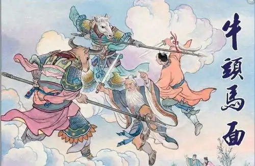  阎王要你三更死,岂能留你到五更细数地府牛头马面那些事儿