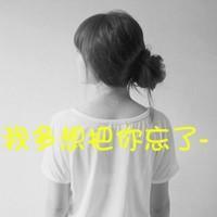  qq头像爱你不变文字非主流