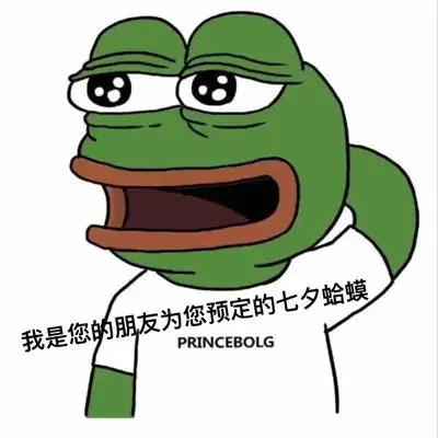 癞蛤蟆七夕头像