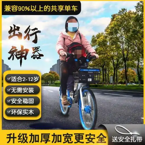 共享单车儿童座椅,看似神器实为杀器