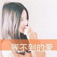  失望心冷的带字头像微信头像图片大全
