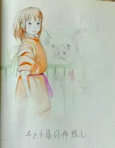  每天入坑宫崎骏系列漫画之千与千寻