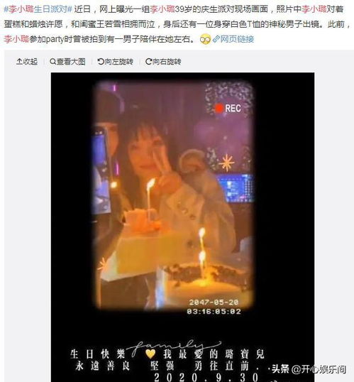  李小璐举办生日派对,与王若雪相拥而泣,神秘男子出镜引关注