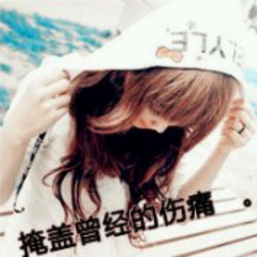 非主流伤感文字图片