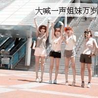  qq头像一声闺蜜大过天,,女生姐妹天