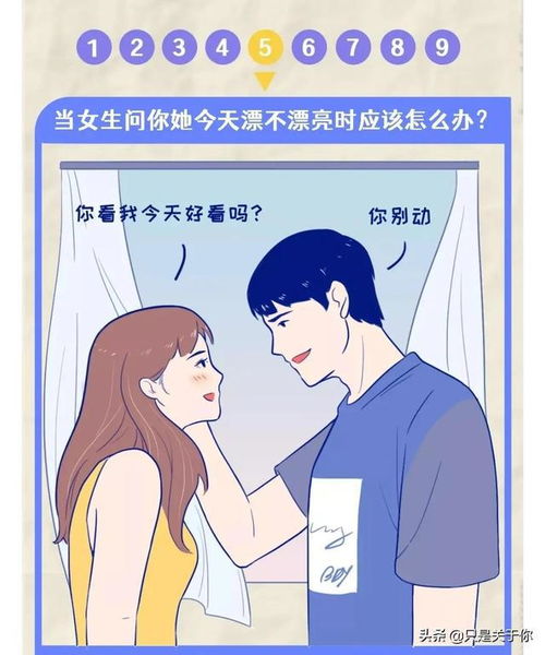  漫画男人必学的9招撩妹大法女生勿入