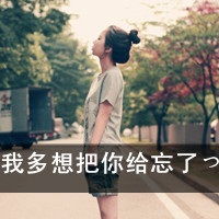  糊涂难得带字图片微信头像图片大全