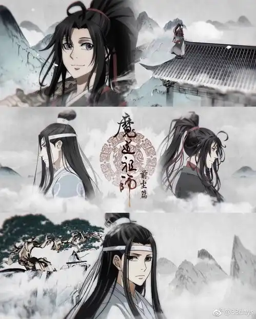  魔道祖师大量壁纸头像