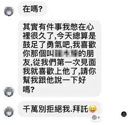  千万别拒绝我正妹好友私讯告白我喜欢你,他兴奋点开后真相竟让人笑惨快帮qq