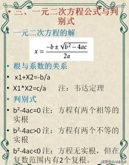  初中数学三年必背公式整理考试前必看
