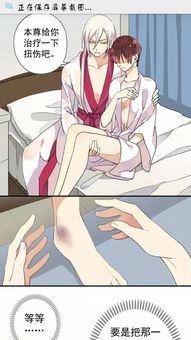  快看漫画里qq空间里的广告,一个男的浴室里崴了脚,另一个穿古装的男