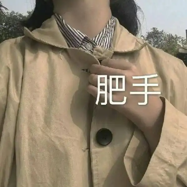  请问这是情头吗