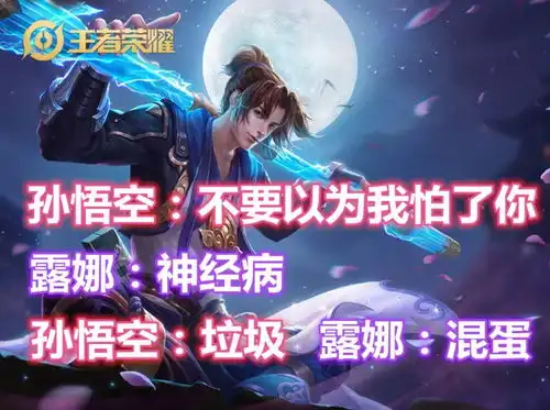  王者荣耀中的五对情侣吵架会说什么孙悟空和露娜也太真实了