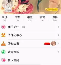  qq情侣空间怎么开通qq情侣空间开通教程