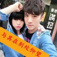 2018情侣头像带字情侣