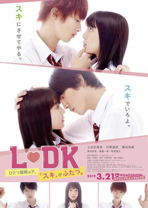  5组10名映画ldk完成披露试写会招待上白石萌音杉野遥亮横浜流星