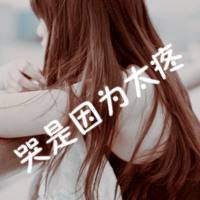  带字的女生头像个性只是没你之后这世界仿佛熄了灯
