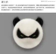  photoshop绘制可爱的熊猫头像