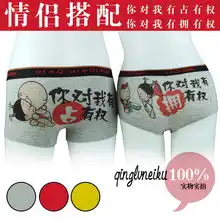  n0042小破孩你对我有拥有权卡通莫代尔情侣内裤