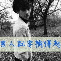 qq头像,男,成熟一点的,不要明星头