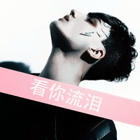 男生流泪图片黑白微信头像图片大全