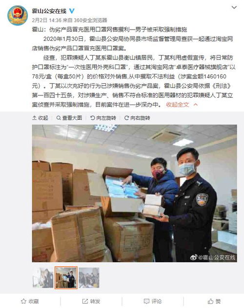  男子网售93万片伪劣口罩被抓涉案金额超146万