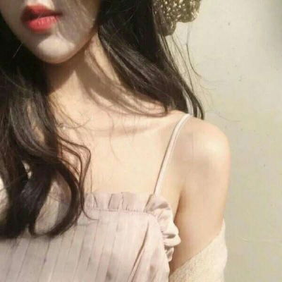  部位头像女生高冷女生的身体部位下半身图片