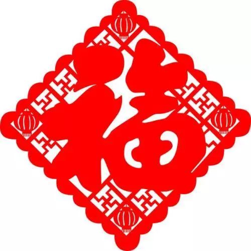  化春节迎游子,除旧岁