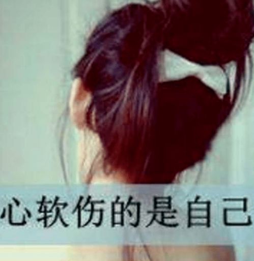  送你一句心里话心酸