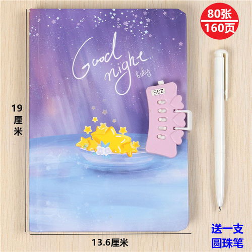  韩版十二星座卡通密码本男女生带锁日记本古风简约可爱学生笔记本