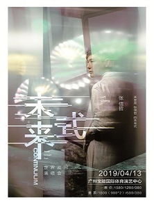  2019年45月广州有什么演唱会安排广州45月演唱会排期汇总