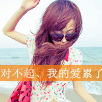  唯美意境女生带字头像有意境带字唯美女生头像图片