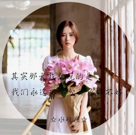 十二星座女生专属头像女
