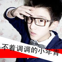  小青年男生头像都是不着调的小青年